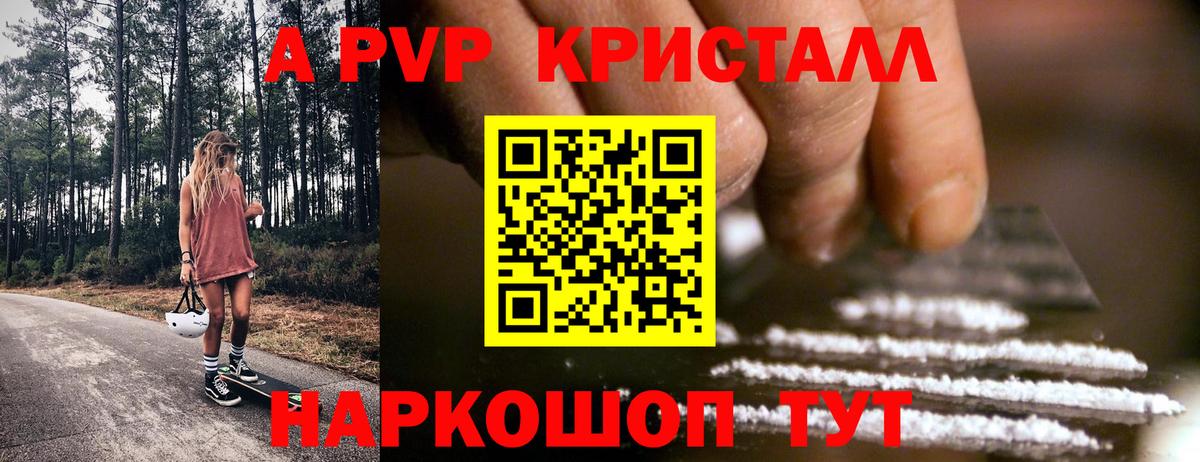 А ПВП Соль  Alpha-PVP  Alpha-PVP Crystall  Северодвинск 