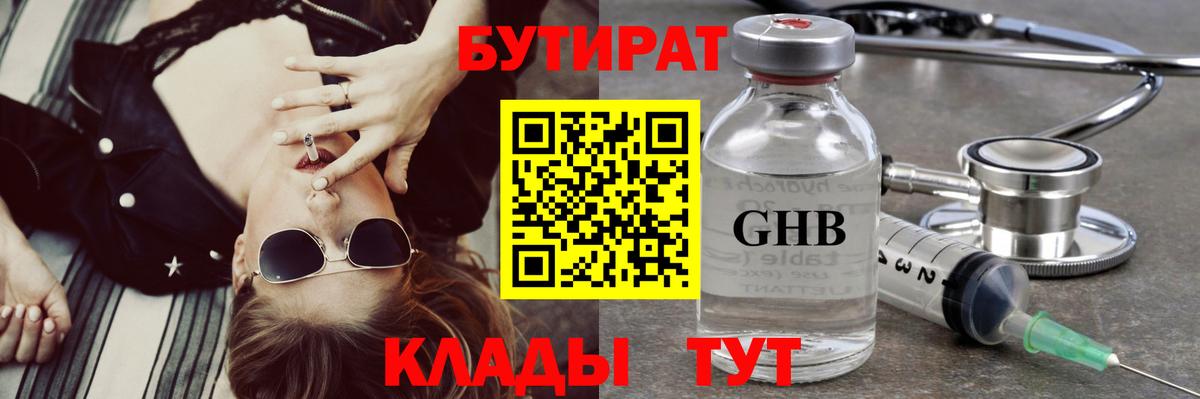 БУТИРАТ BDO  Северодвинск 