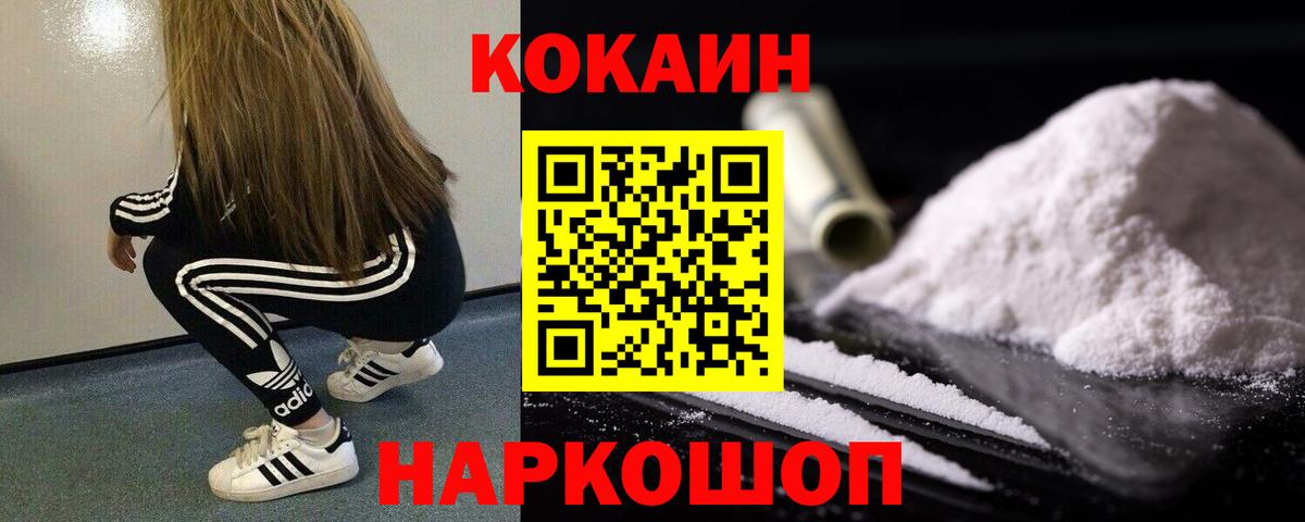 Кокаин Fish Scale  Северодвинск 