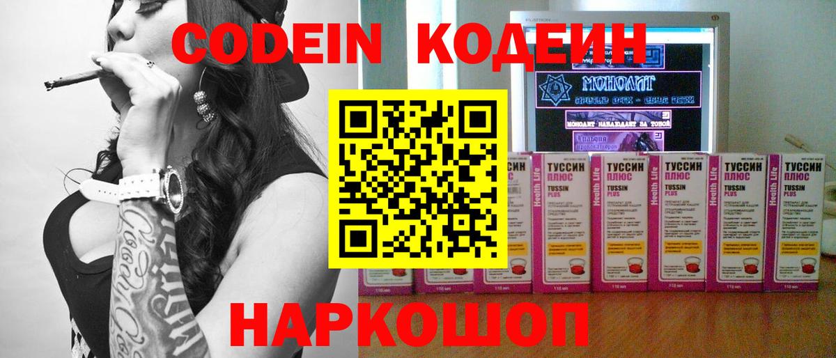Кодеин напиток Lean (лин) Северодвинск