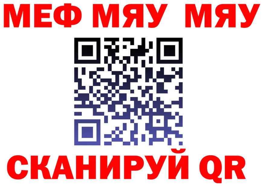 МЯУ-МЯУ 4 MMC ССЫЛКА площадка МЕГА Северодвинск