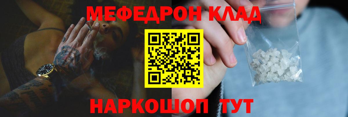 Меф мяу мяу Северодвинск