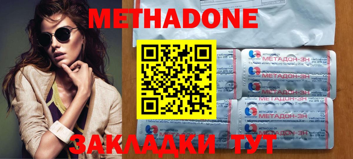 Северодвинск  Метадон мёд  Вход с VPN  Метадон кристалл 