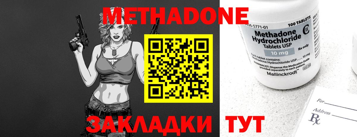 МЕТАДОН мёд  Северодвинск 