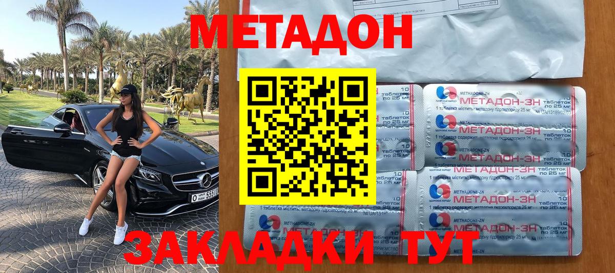 Метадон мёд Северодвинск